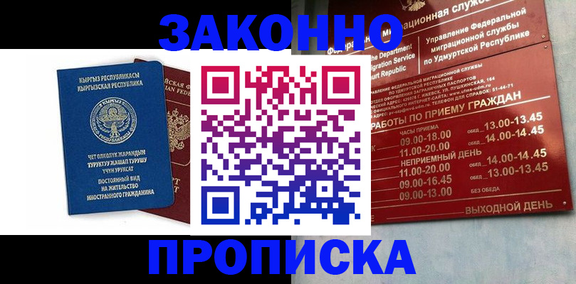 прописка гарантия в Анжеро-Судженске