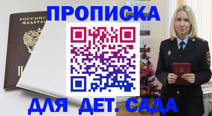 прописка 2025 в Анжеро-Судженске