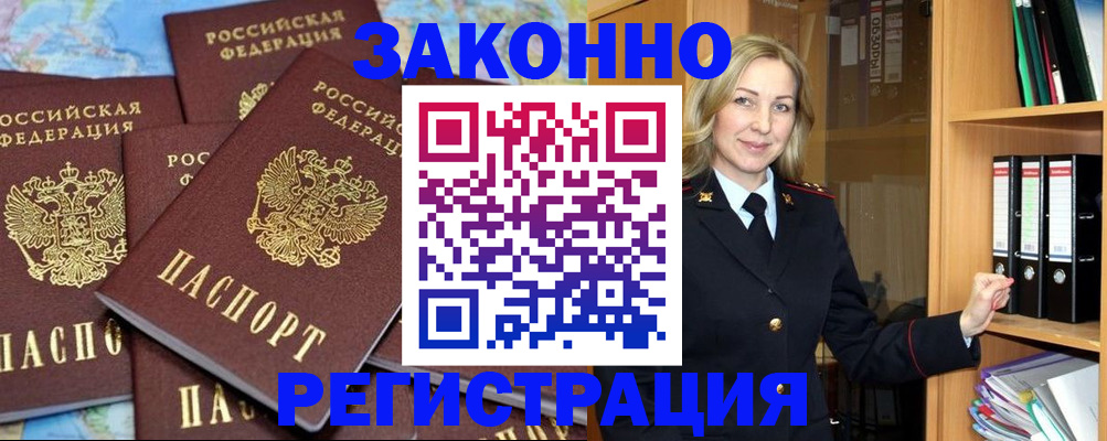 временная регистрация в квартире в Анжеро-Судженске